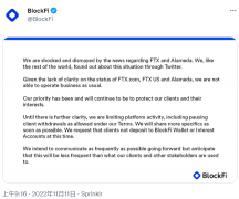 比特派下载|BlockFi：因FTX事件导致公司无法照常营业，将暂停提款服务 
